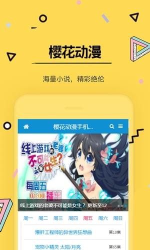 《櫻花動(dòng)漫》官方正版app下載