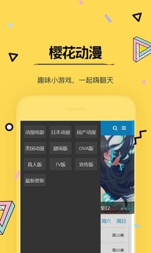 《櫻花動(dòng)漫》官方正版app下載