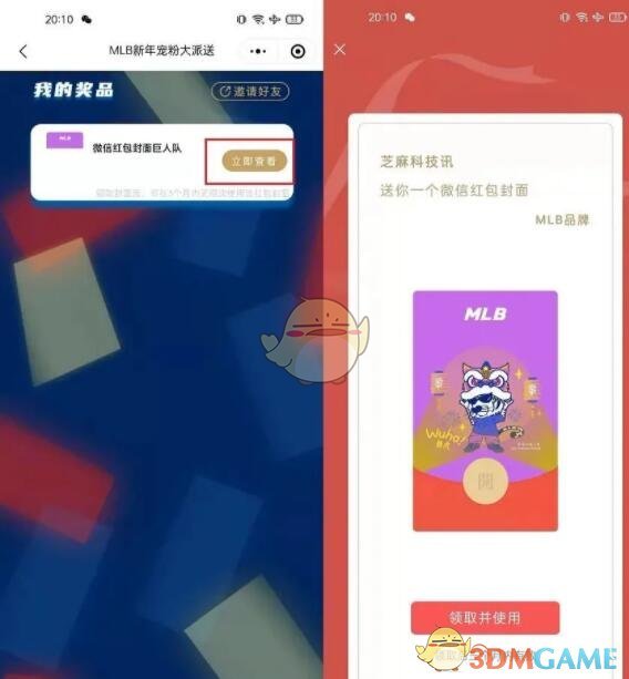 2022《微信》MLB紅包封面領(lǐng)取時(shí)間方法
