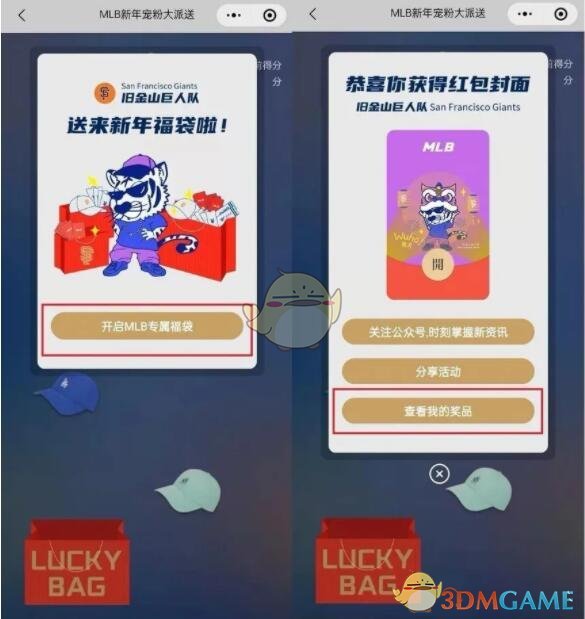 2022《微信》MLB紅包封面領(lǐng)取時(shí)間方法