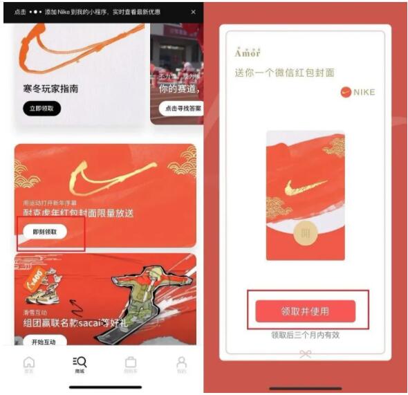 2022《微信》耐克紅包封面領(lǐng)取時(shí)間方法