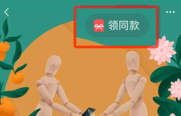 2022虎年《微信》春節(jié)紅包封面裂變教程
