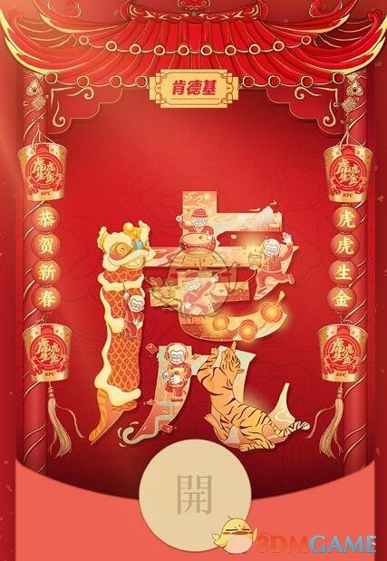 2022《微信》肯德基紅包封面領(lǐng)取時(shí)間方法