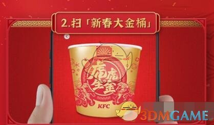 2022《微信》肯德基紅包封面領(lǐng)取時(shí)間方法