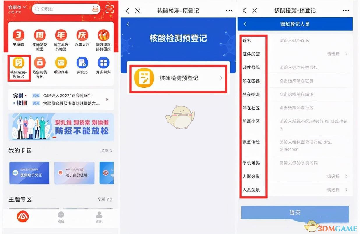 《皖事通》核酸檢測信息登記流程