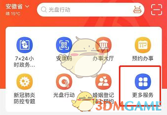 《皖事通》繳納養(yǎng)老保險(xiǎn)方法
