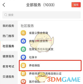 《皖事通》繳納養(yǎng)老保險(xiǎn)方法