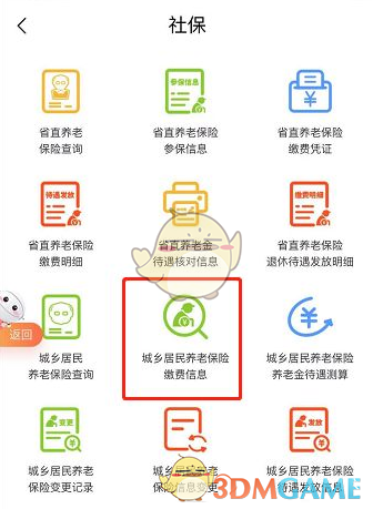 《皖事通》繳納養(yǎng)老保險(xiǎn)方法