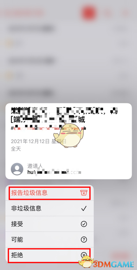 iphone日歷騷擾信息刪除方法
