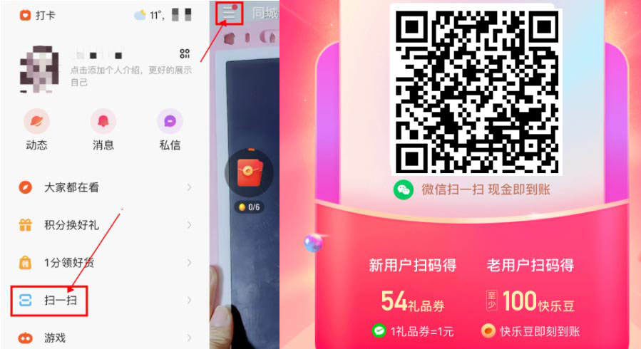2022《快手》守衛(wèi)壓歲錢玩法攻略
