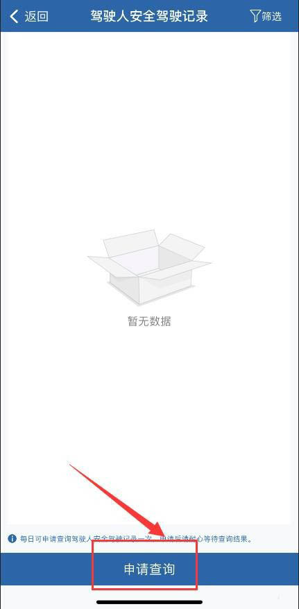 《交管12123》安全駕駛記錄查看方法