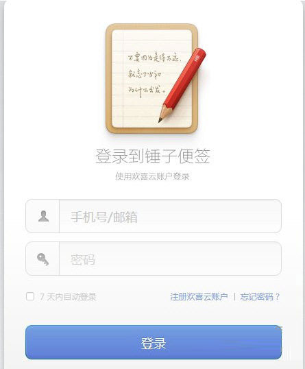 錘子便簽同步到電腦步驟