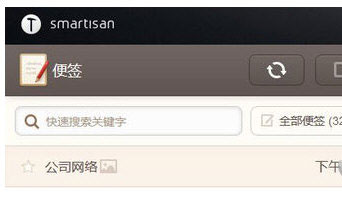 錘子便簽同步到電腦步驟