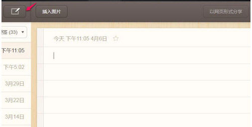 錘子便簽同步到電腦步驟