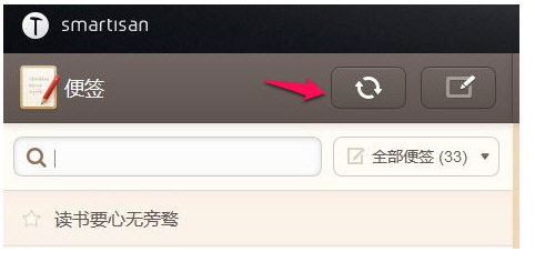 錘子便簽同步到電腦步驟