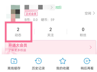 B站動態(tài)刪除方法
