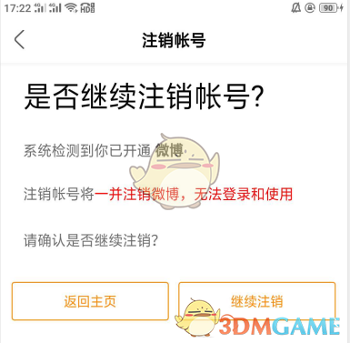 《綠洲》解綁微信方法