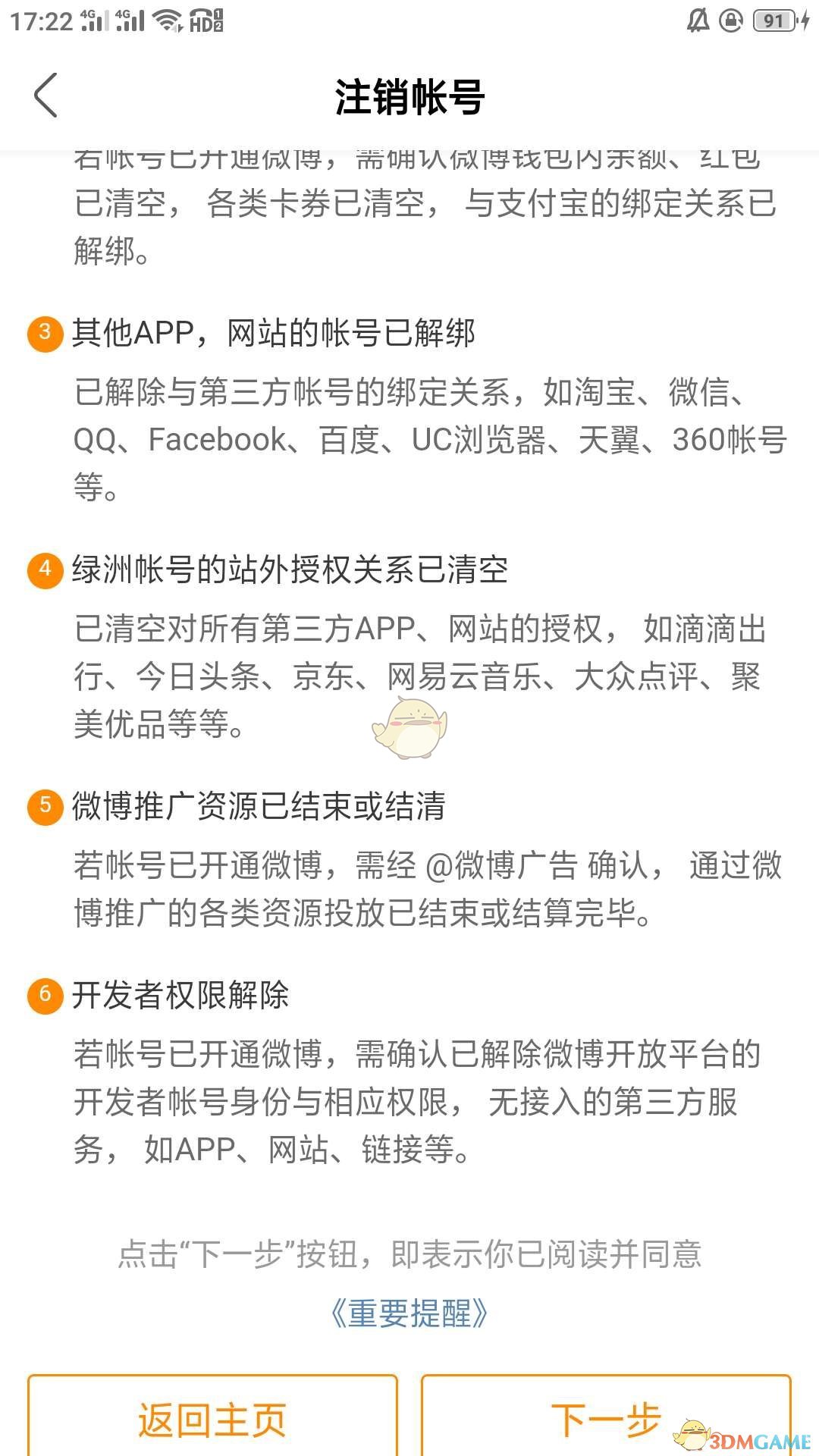 《綠洲》解綁微信方法