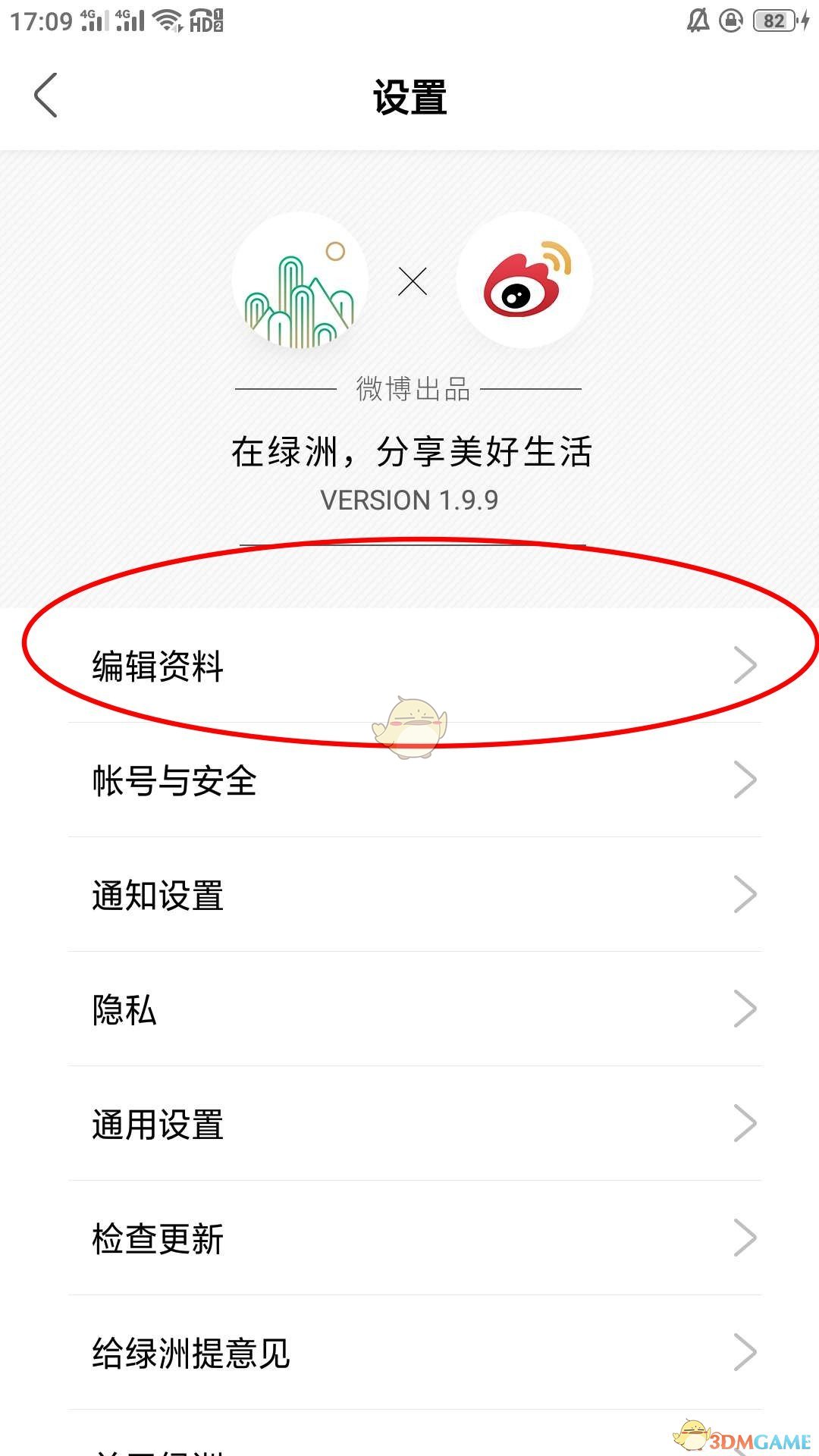 《綠洲》解綁微信方法
