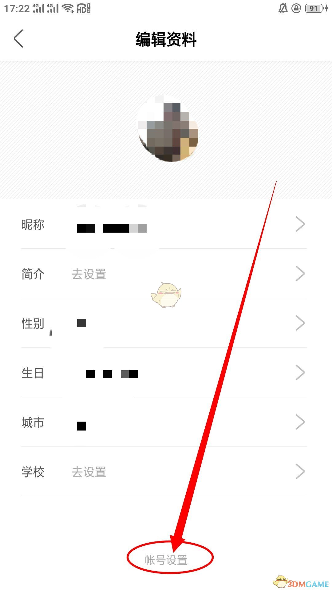 《綠洲》解綁微信方法