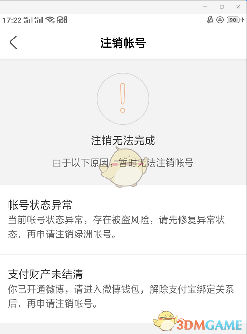 《綠洲》解綁微信方法