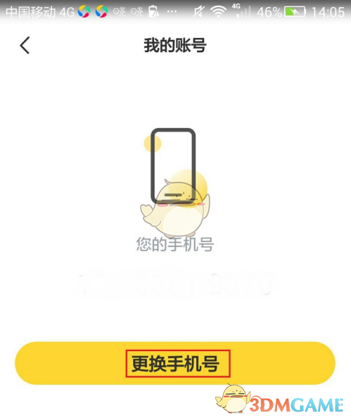曉黑板解綁手機號步驟