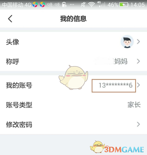 曉黑板解綁手機號步驟