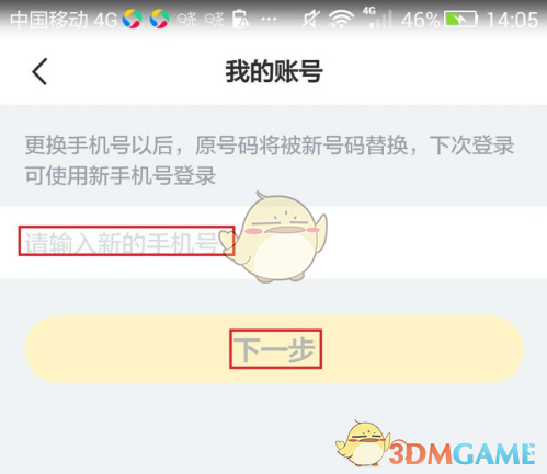 曉黑板解綁手機號步驟