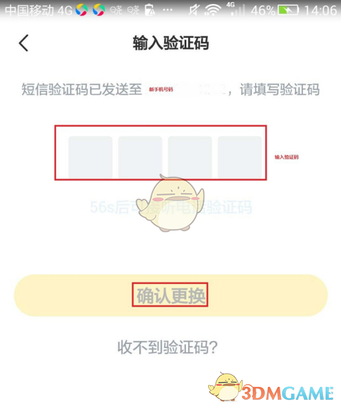 曉黑板解綁手機號步驟