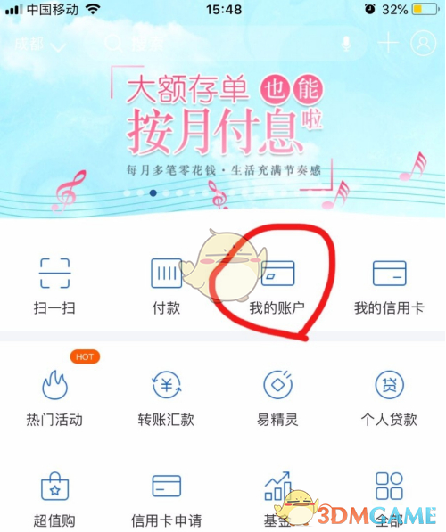 《上海銀行》還款記錄查看方法