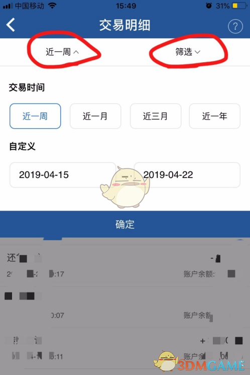《上海銀行》還款記錄查看方法