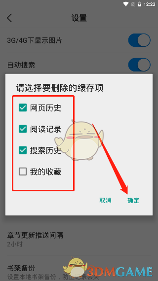 《淘小說》清除數(shù)據(jù)緩存方法