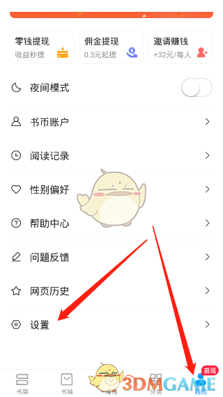 《淘小說》清除數(shù)據(jù)緩存方法