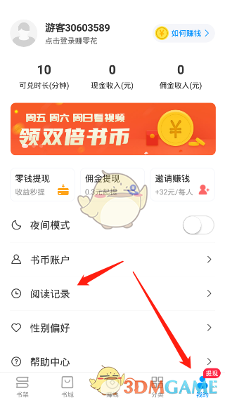 《淘小說》清除數(shù)據(jù)緩存方法