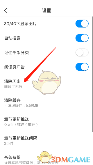 《淘小說》清除數(shù)據(jù)緩存方法
