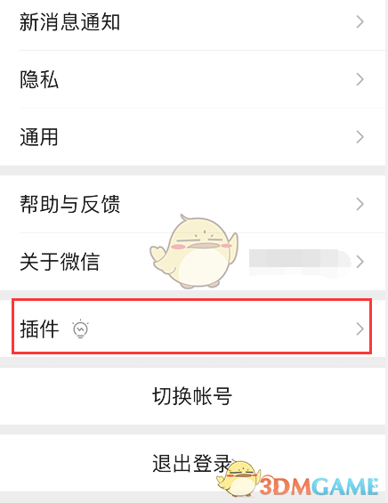 《微信鍵盤》開啟方法