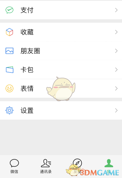 《微信鍵盤》開啟方法