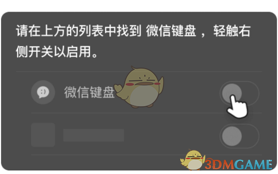 《微信鍵盤》開啟方法