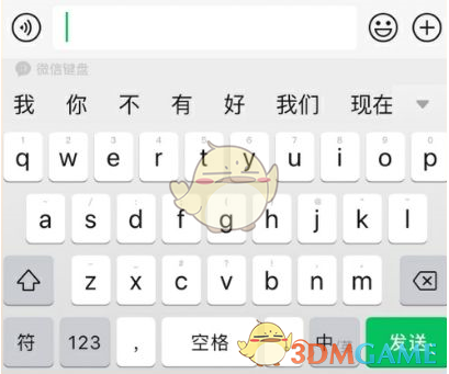 《微信鍵盤》開啟方法