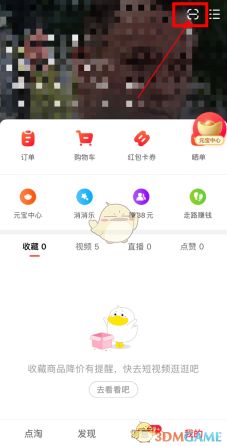 《點(diǎn)淘》砍價(jià)免費(fèi)拿方法