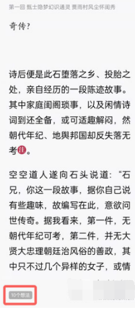 《微信讀書》點贊想法操作教程