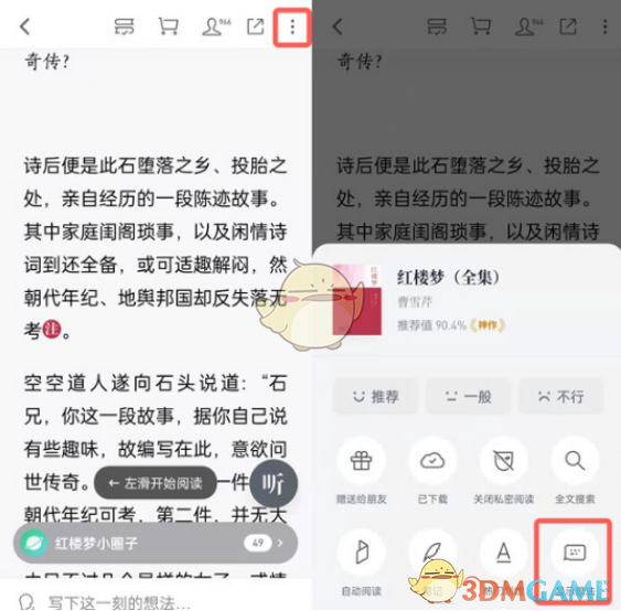 《微信讀書》點贊想法操作教程