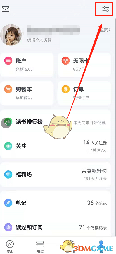 《微信讀書》青少年模式設(shè)置方法