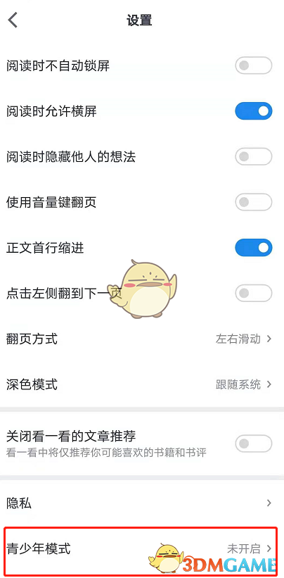 《微信讀書》青少年模式設(shè)置方法