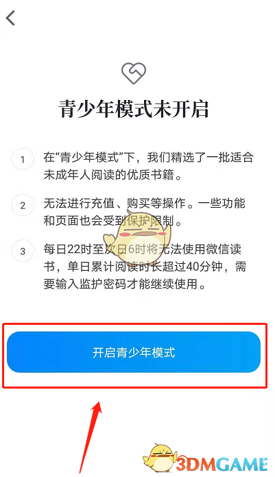 《微信讀書》青少年模式設(shè)置方法