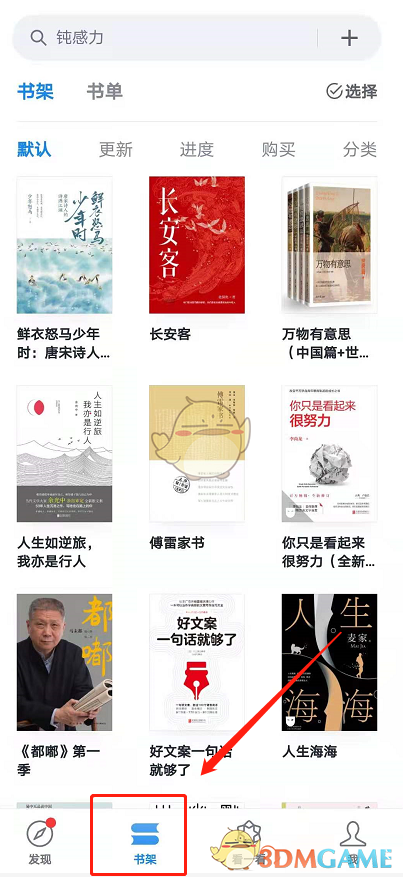 微信讀書書架置頂教程