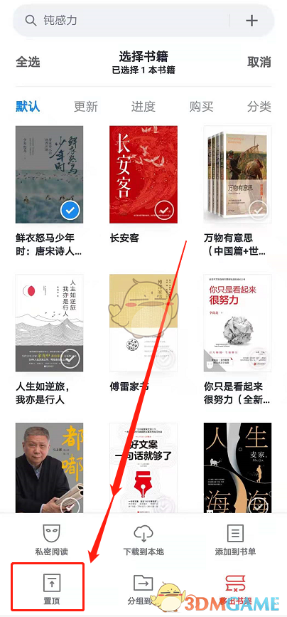 微信讀書書架置頂教程