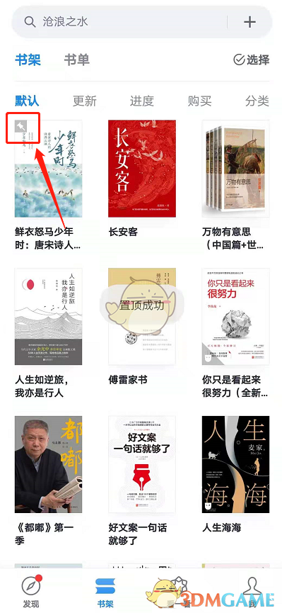 微信讀書置頂圖標(biāo)