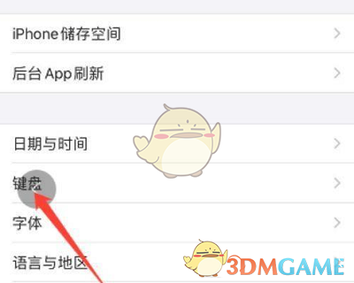 ios15鍵盤候選框白色邊框關(guān)閉方法