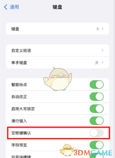 ios15鍵盤候選框白色邊框關(guān)閉方法